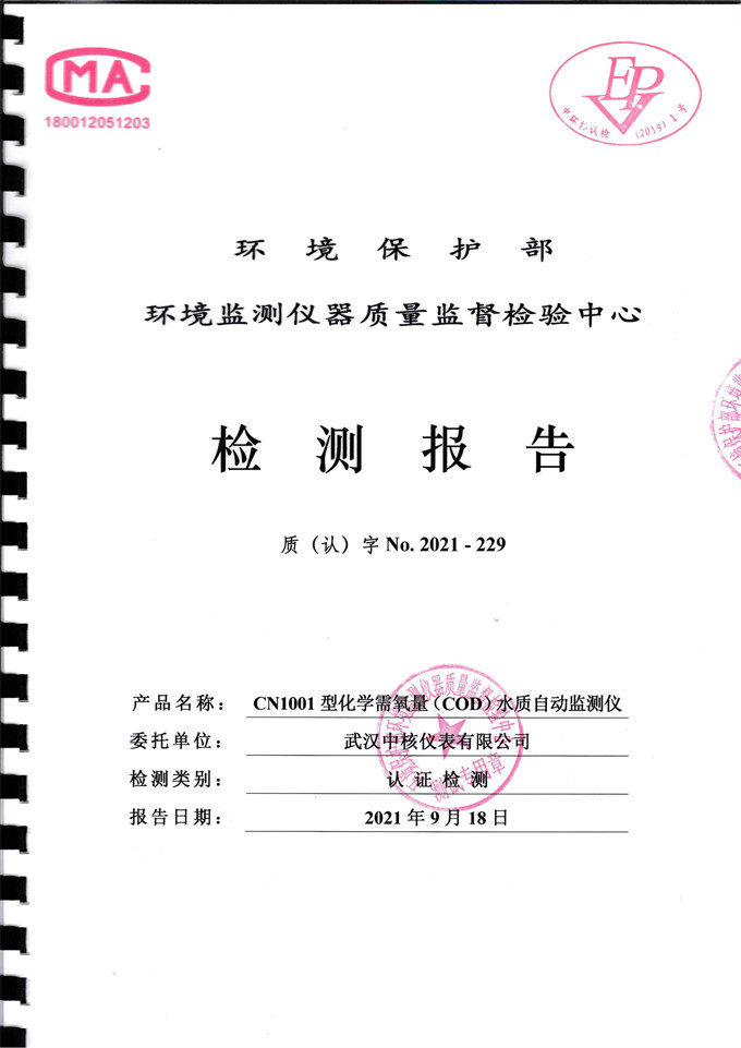 最新标准!公司污染源监测仪器获中国环境?;げ啡现? align= 最新标准!公司污染源监测仪器获中国环境保护产品认证