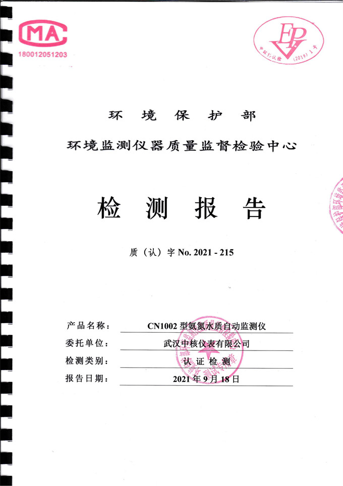 最新标准!公司污染源监测仪器获中国环境保护产品认证 最新标准!公司污染源监测仪器获中国环境?;げ啡现? width=